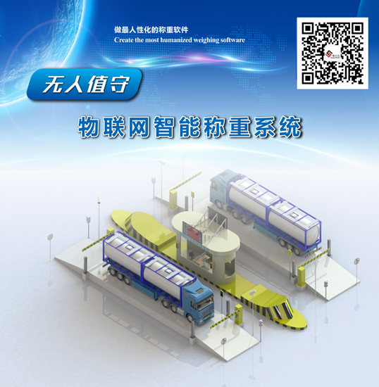 精士達無人值守稱重軟件